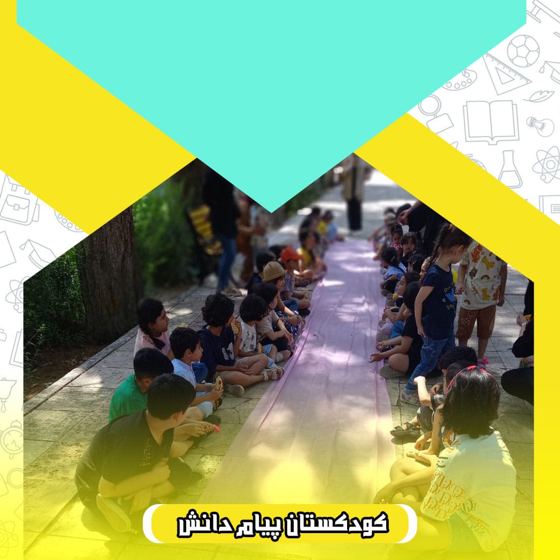کودکستان پیام دانش